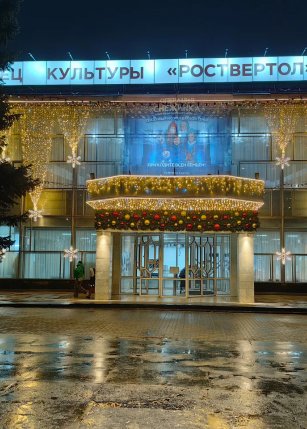 ДК «Роствертол»